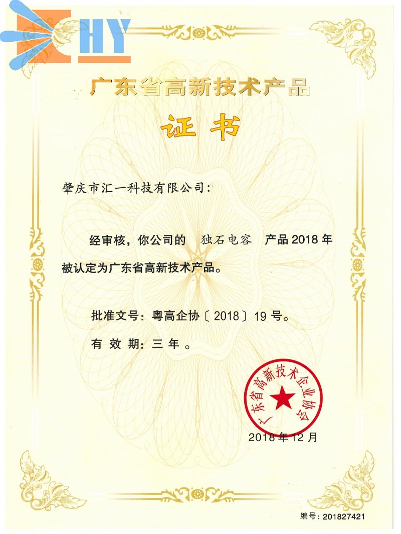 广东省高新技术产品证书