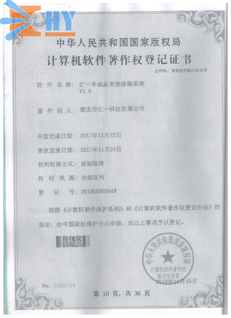 软著作权证书-(2)
